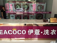 投資開一家小型干洗店需要多少錢？