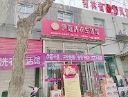 在鄉(xiāng)鎮(zhèn)開一家干洗店賺錢嗎？這篇文章能給你答案