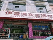 城市中心小區開干洗店投資多大？