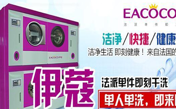 開干洗店需要購買哪些設備？