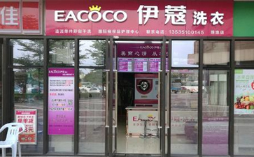 干洗店是獨(dú)立經(jīng)營還是加盟好？