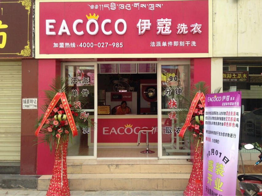 鄉鎮干洗店門面
