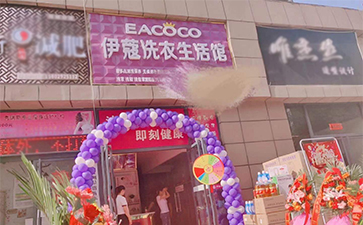 伊蔻干洗店加盟店環境圖2